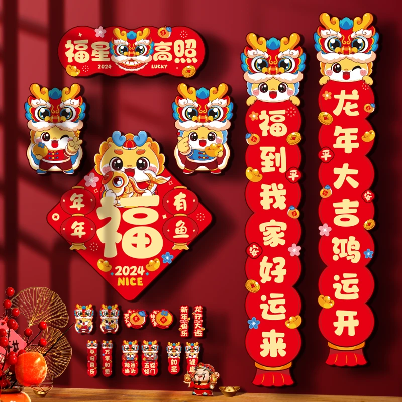磁吸对联2024年新款生肖春联套装春节过年装饰磁铁对联贴新年门联