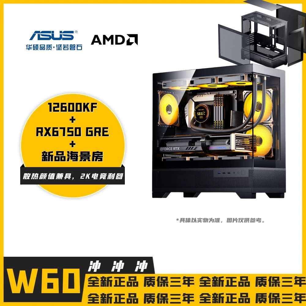 【2K电竞】12600KF/华硕RX6750 GRE 吃鸡永劫黑色海景房diy台式电脑
