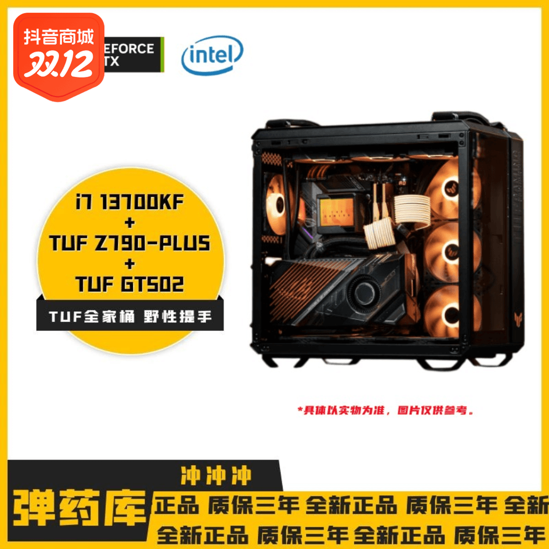 【IWEI 8号】13700KF/TUF Z790/GT502 高性能无卡海景房电竞主机
