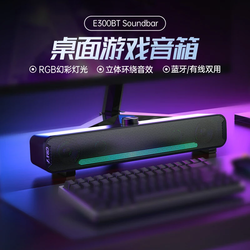 FD E300长条音响