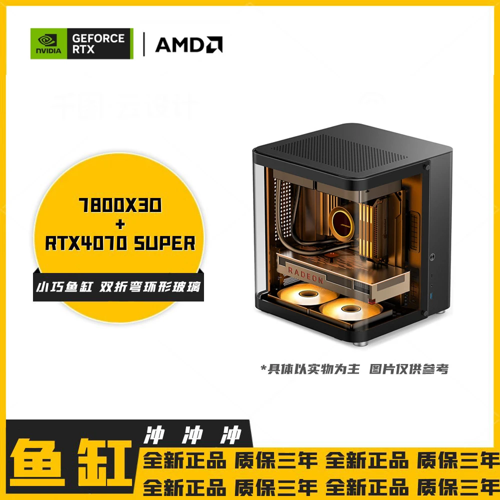 【TK1】7800X3D/华硕4070SUPER鱼缸海景房曲面电竞吃鸡diy台式电脑