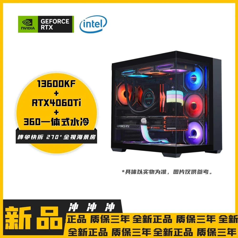【新品】13600KF/技嘉RTX4060Ti电竞吃鸡家用设计性能海景房diy主机