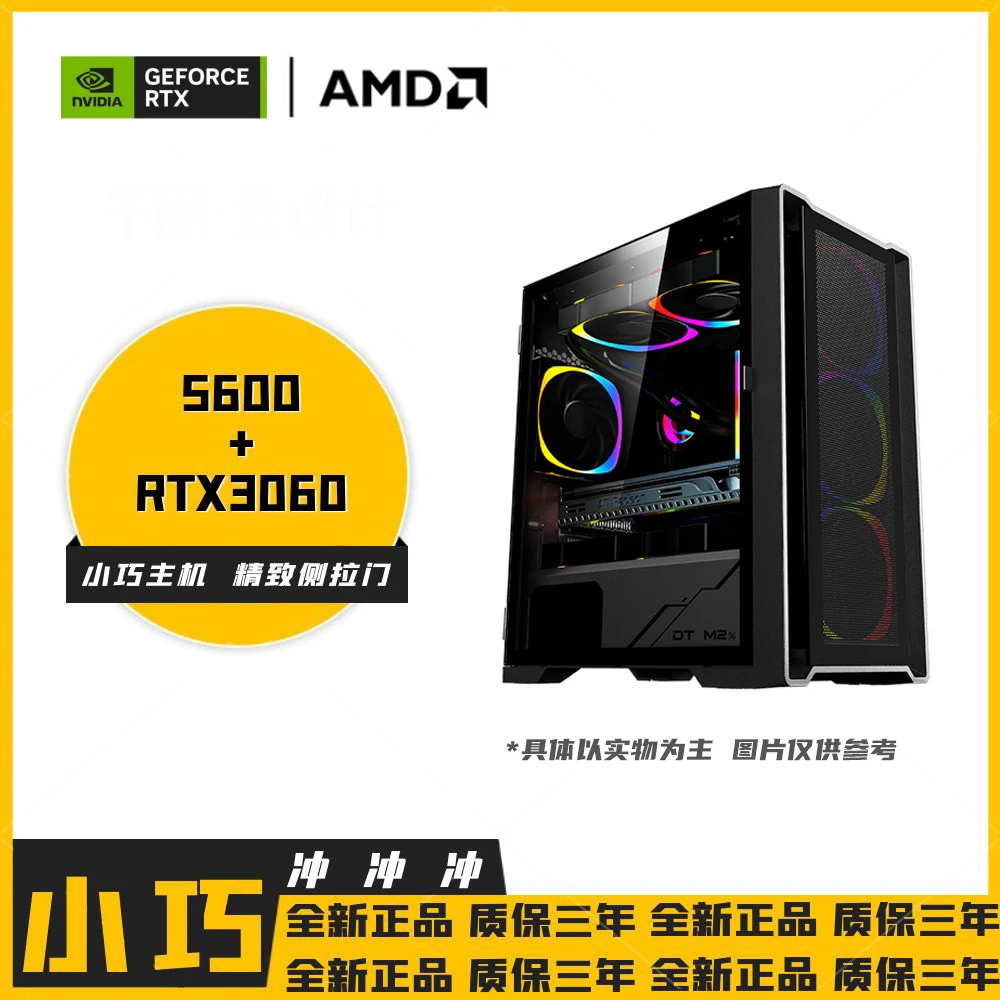 【小巧主机】5600/RTX3060纯黑小巧侧拉门diy台式机吃鸡主机办公