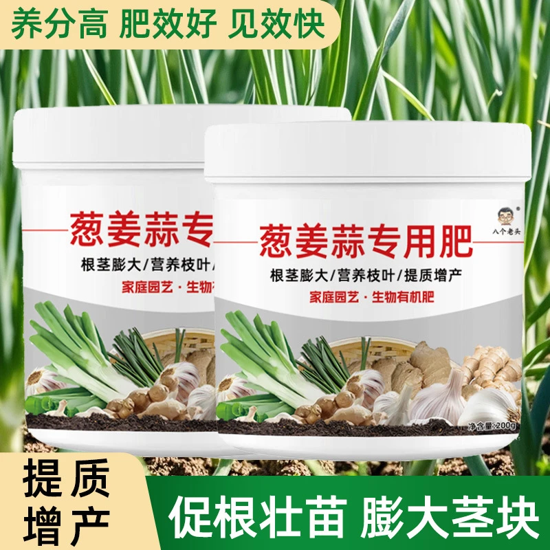 葱姜蒜作物种植专用肥颗粒生物有机肥料促进微量元素易吸收增产