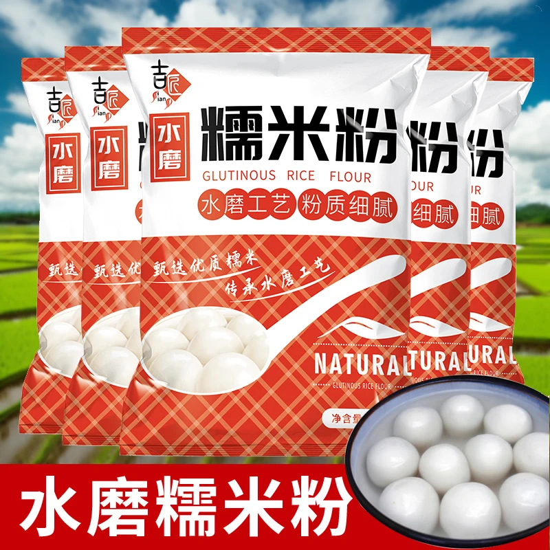 水磨糯米粉面粉家庭装汤圆粉糍粑南瓜饼粘米用食用农家大商用厨房