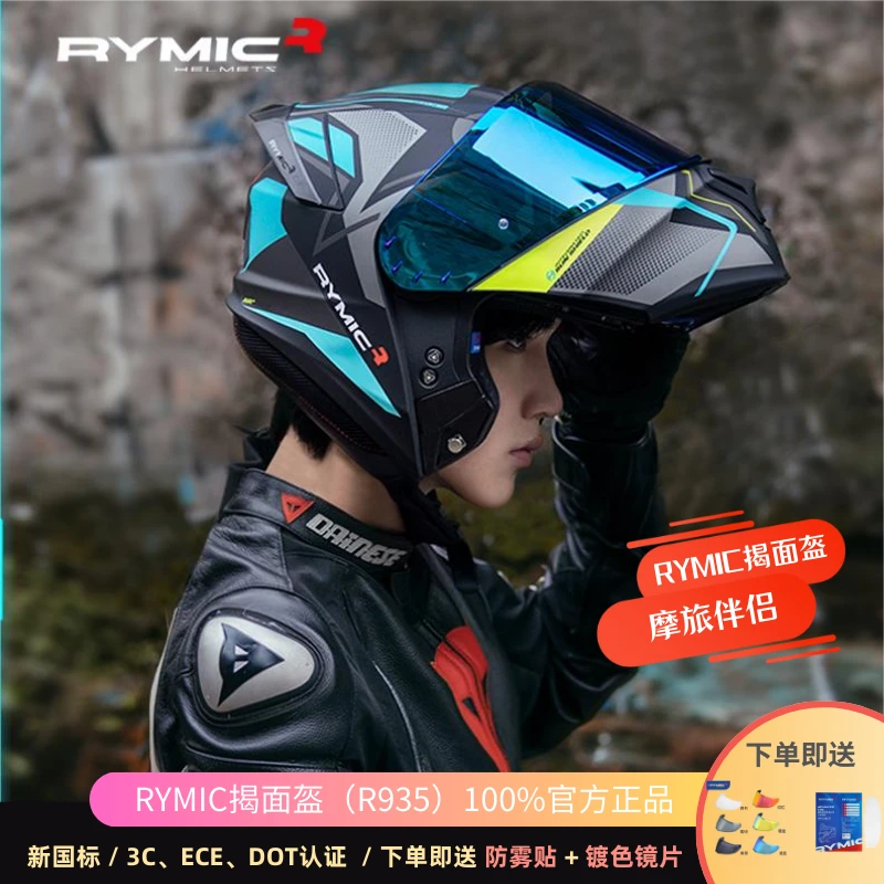 RYMIC睿觅摩托车揭面盔夏季机车全盔男女复古头盔春夏四季R935