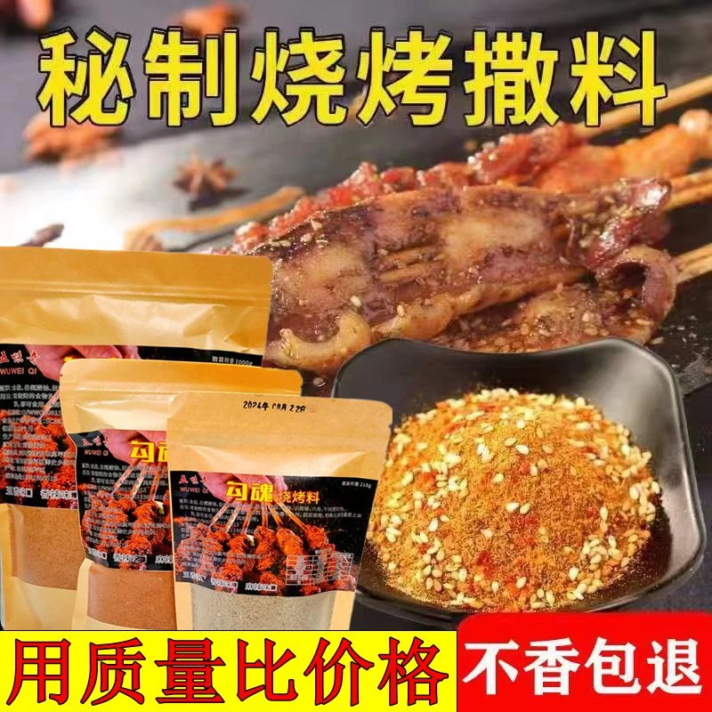 四川烧烤料专用撒料麻辣五香商用芝麻家用川味香辣孜然粉调味料