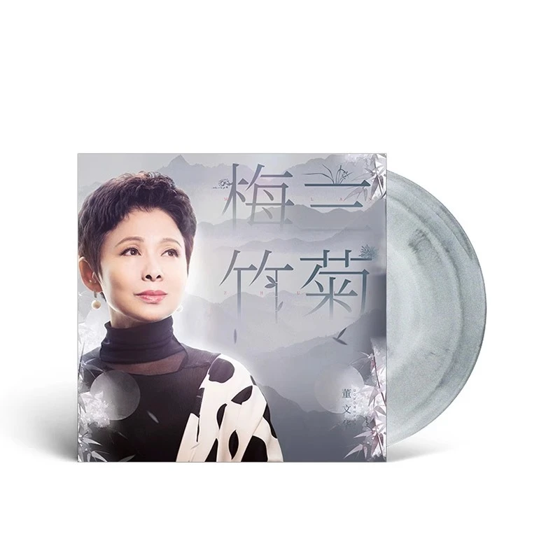 嘿哟音乐 董文华《梅兰竹菊》黑胶唱片LP渐变灰色彩胶12寸黑胶
