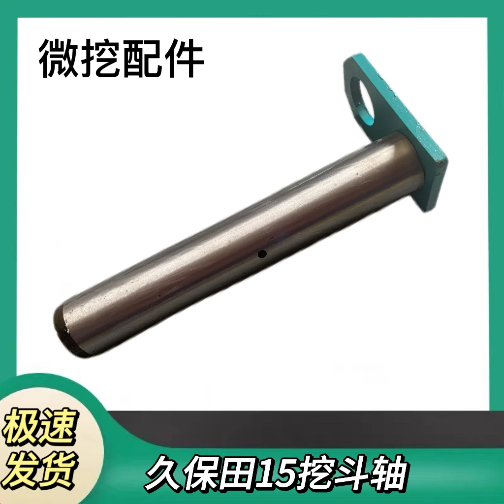 久保田15挖斗轴 斗肖