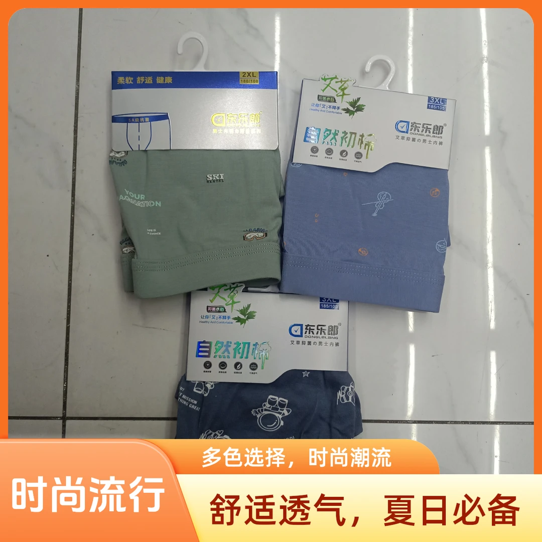 男士内裤透气舒适平角裤大中小码