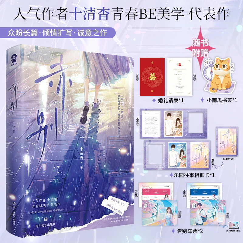 特签】赤别 十清杳 青春校园BE小说实体书