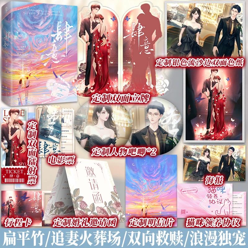 特签】肆意 扁平竹著新增出版外翻实体书