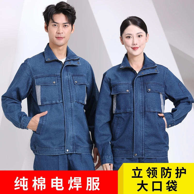 秋冬电焊工牛仔工作服套装男防烫耐磨电力劳保服车间立领防护工装