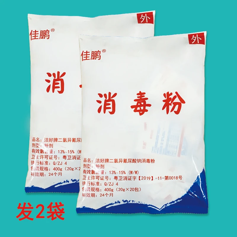 2袋消毒粉杀菌消毒漂白清洁家用学校酒店餐饮地面幼儿园消毒液剂