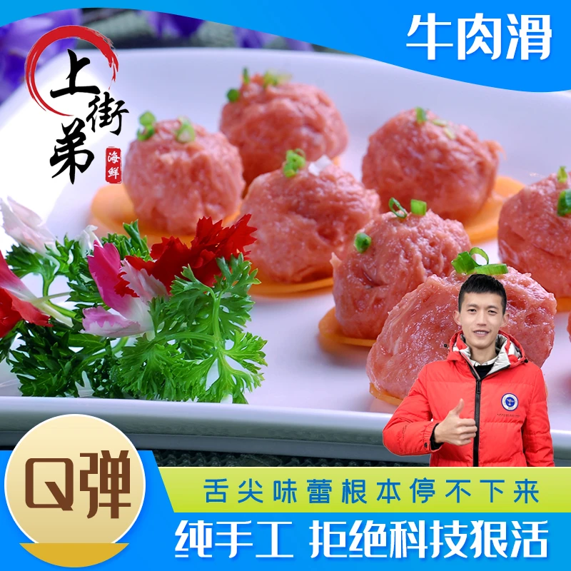 3盒【牛肉滑】 福州发货 肉质鲜嫩 速食特产250g起