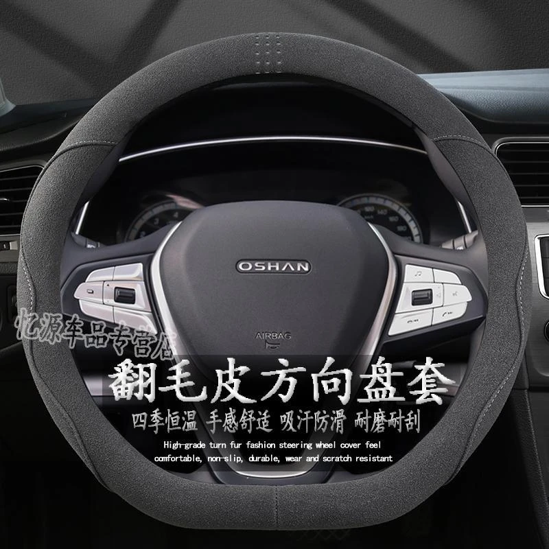 长安欧尚X7plus专用方向盘套欧尚x7 x5改装饰汽车用品翻毛皮把套