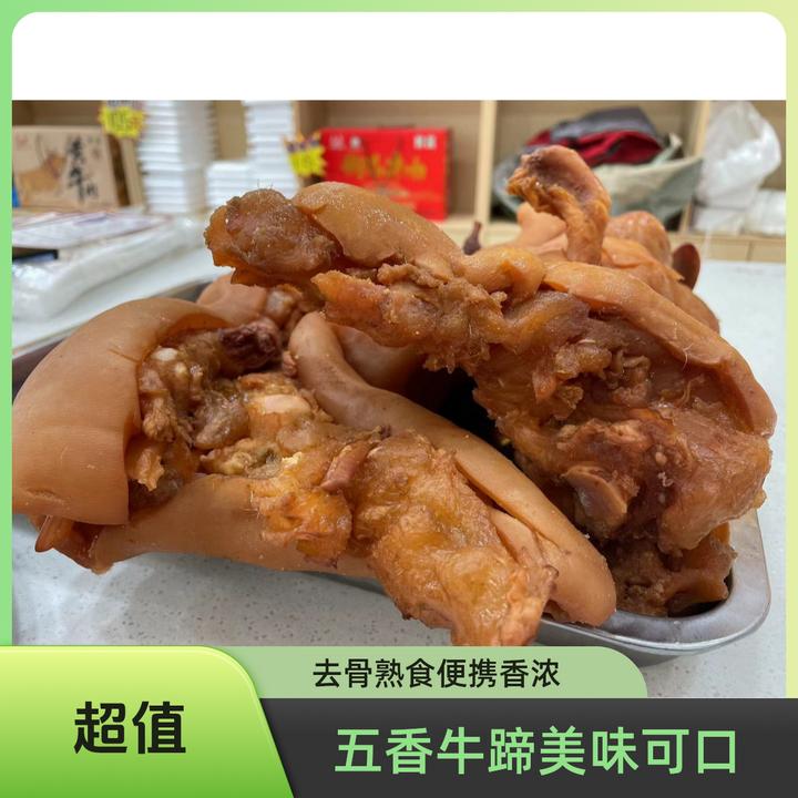 河南五香去骨牛蹄