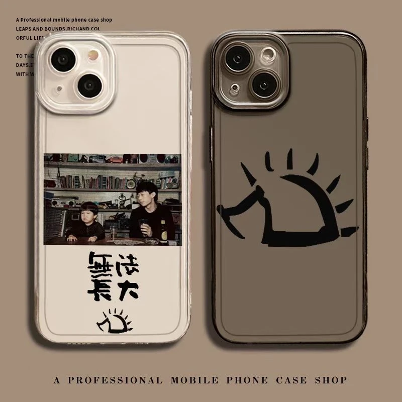 赵雷无法长大艺术专辑创意适用苹果16pro手机壳苹果小米华为荣耀