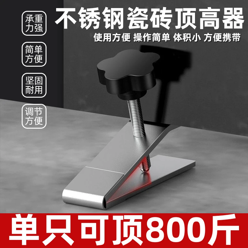 瓷砖顶高器调节升降高低墙砖定位瓦工贴工具垫高铺砖调平辅助神器