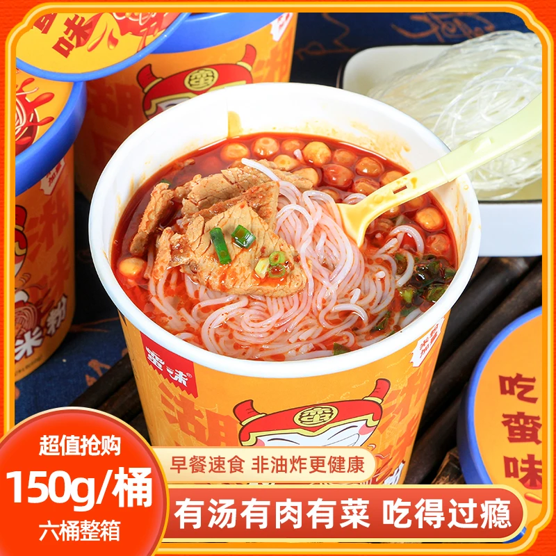 『蛮味』桶装青树坪米粉 150g/桶 加大份量免煮冲泡速食细米粉