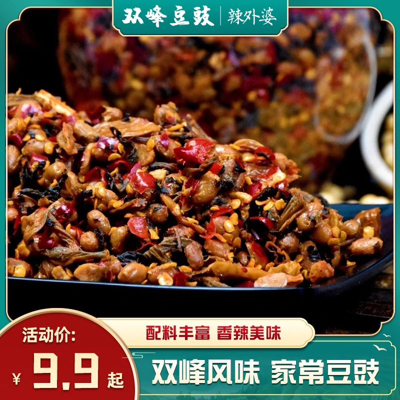 【辣外婆】双峰家常豆豉 126g/包 双峰豆豉原味酱香下饭香辣豆豉