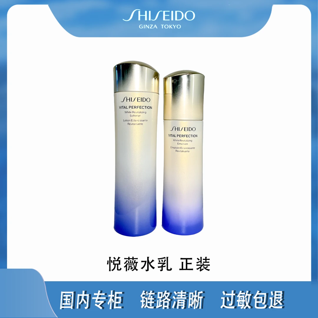 SHISEIDO/资生堂悦薇水乳水150ml+乳100ml（清爽/滋润）