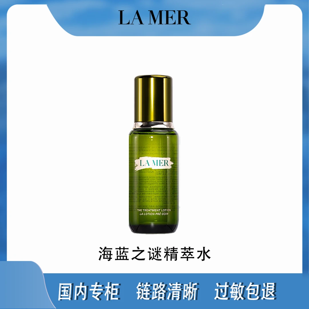LA MER/海蓝之谜修护精萃水150ml H