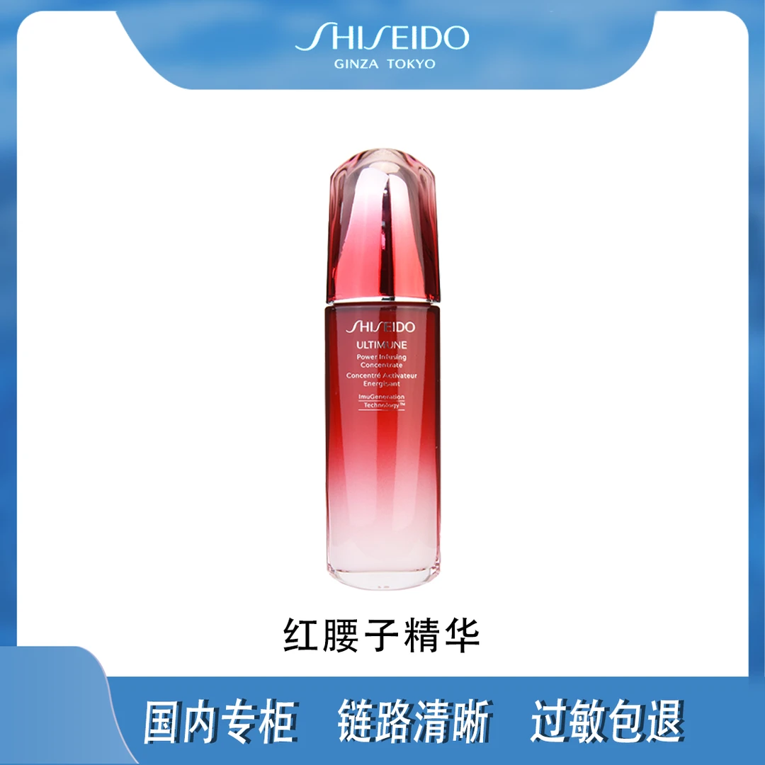 SHISEIDO/资生堂红腰子精华75ml