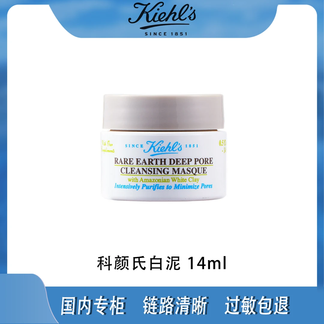 KIEHL'S/科颜氏白泥清洁面膜14ml