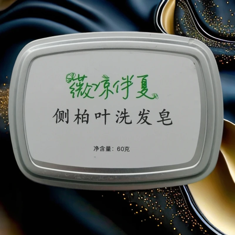 弱酸性0硅油洗发皂清爽洁净呵护头皮