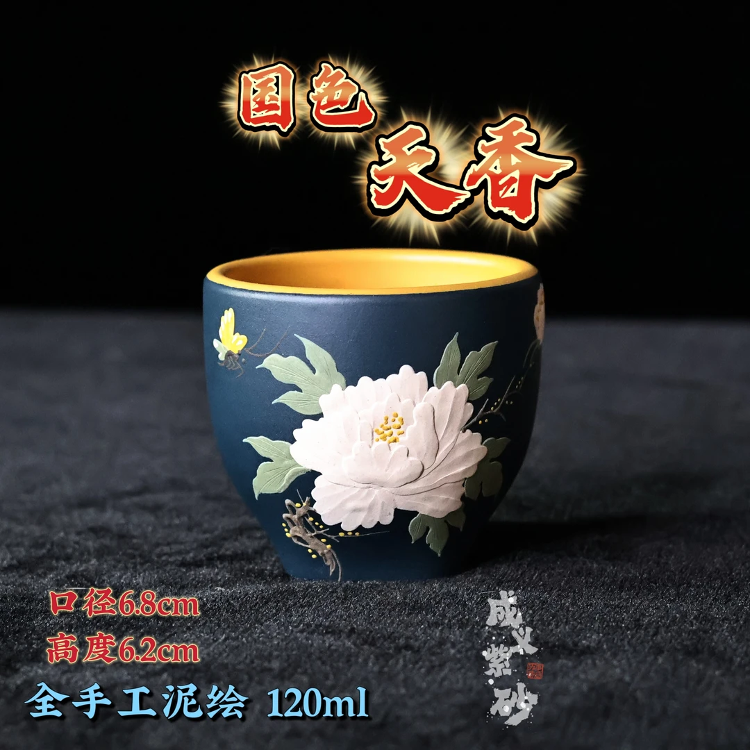 高颜值宜兴原矿手绘紫砂主人杯高端双色粉浆国花牡丹天圆地方120c