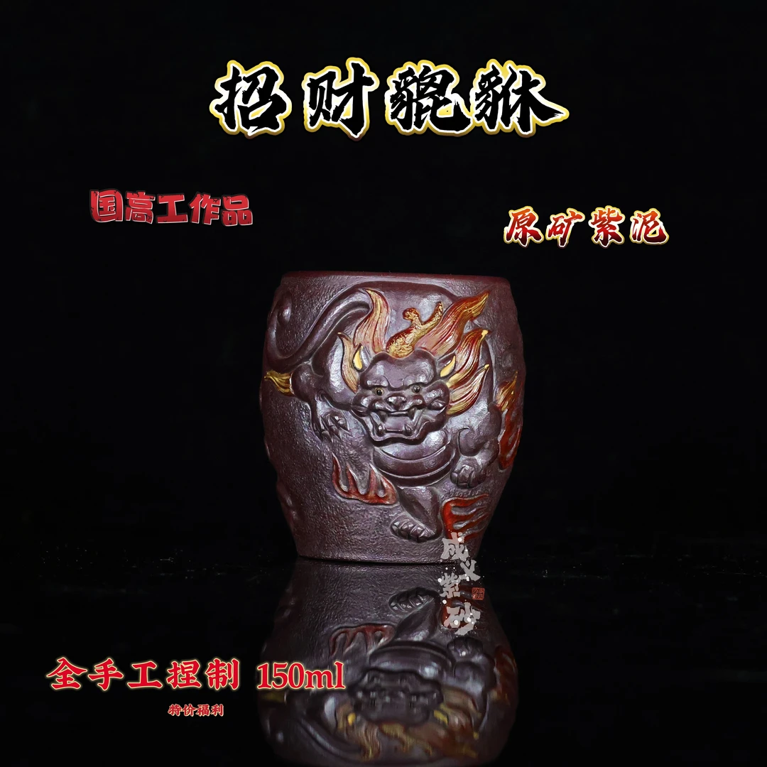 宜兴纯全手工纯原矿立体浮雕手工捏制招财貔貅紫砂主人杯原矿紫泥