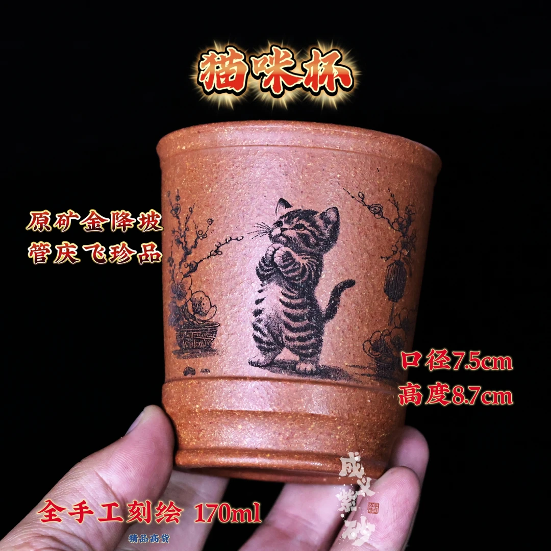 宜兴紫砂杯全手工刻绘猫咪紫砂主人杯原矿红降坡紫砂杯名家170ml