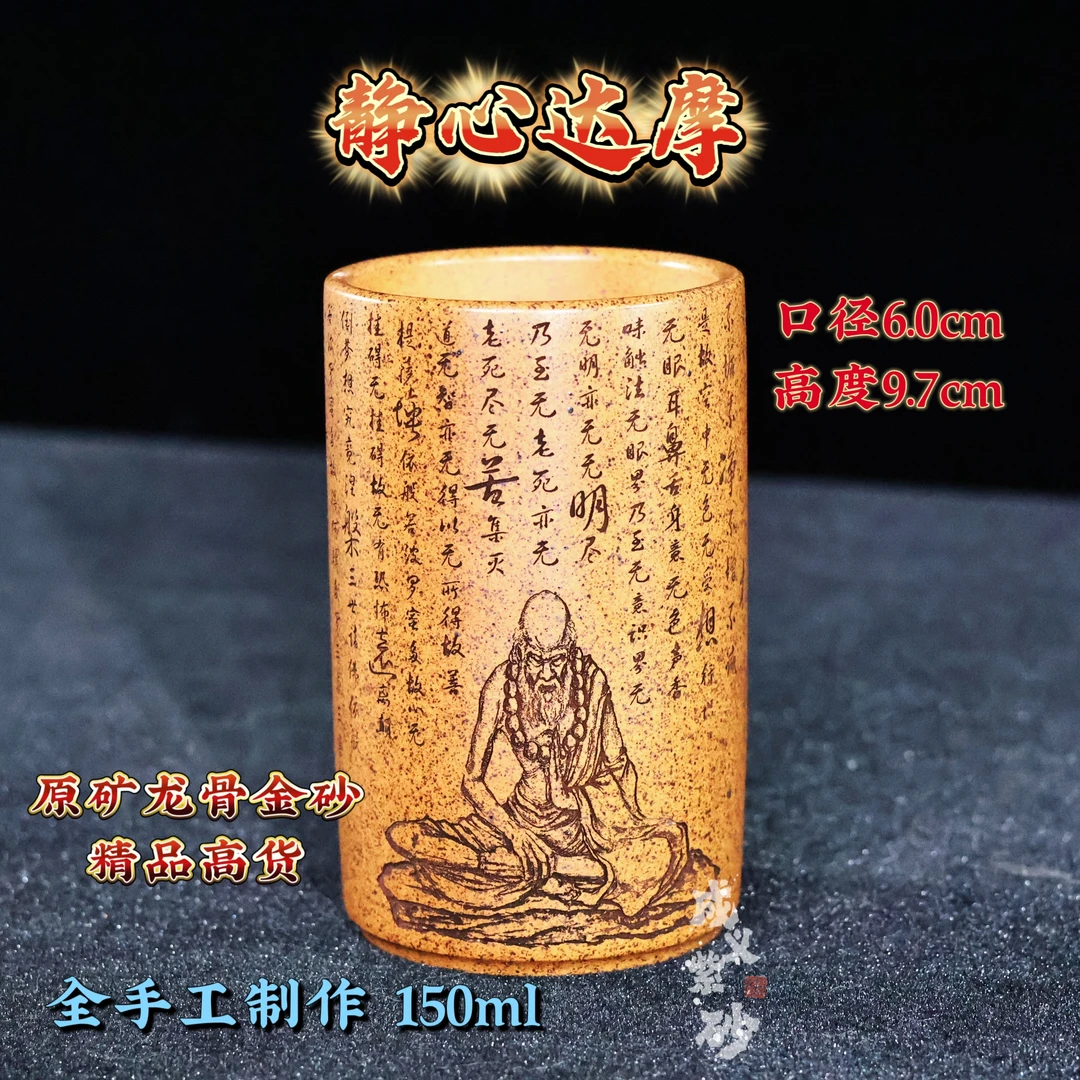 宜兴紫砂杯全手工刻绘达摩和心经紫砂主人杯笔筒杯原矿泥料150ml