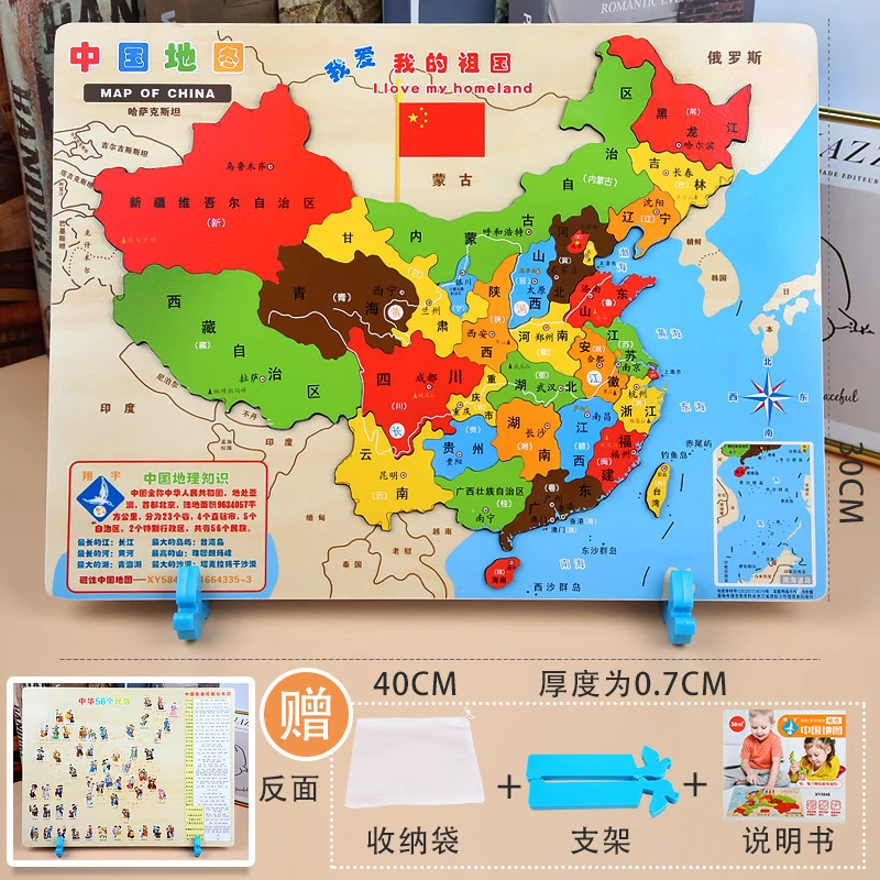 大号加厚磁性中国世界地图儿童早教立体磁吸拼板益智父亲节拼图