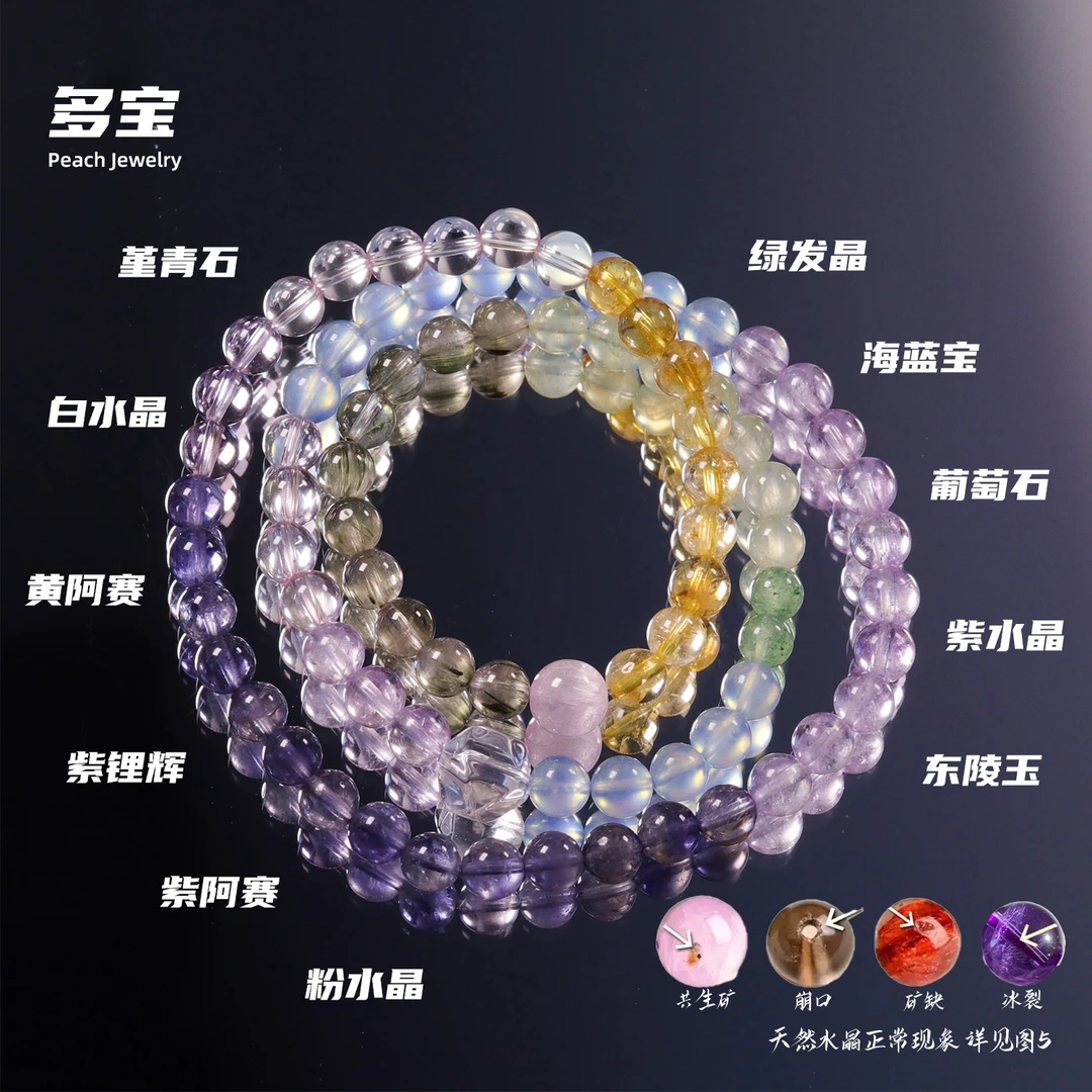 《彩虹糖》多宝水晶手链 A366 多样性发颜色微差 发货件数一