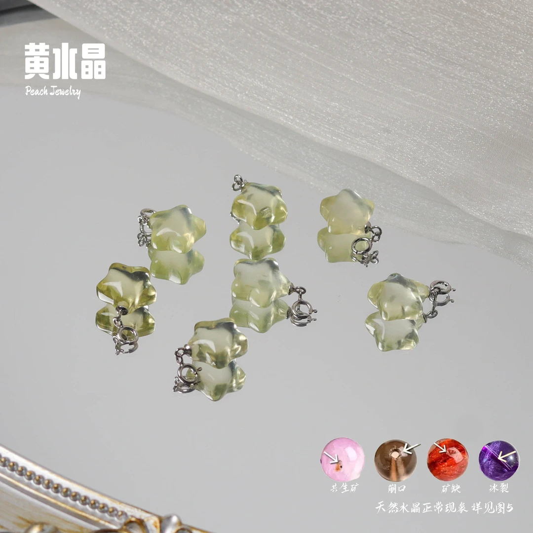 黄水晶星星吊坠 XL350 多样性发颜色微差发货件数一
