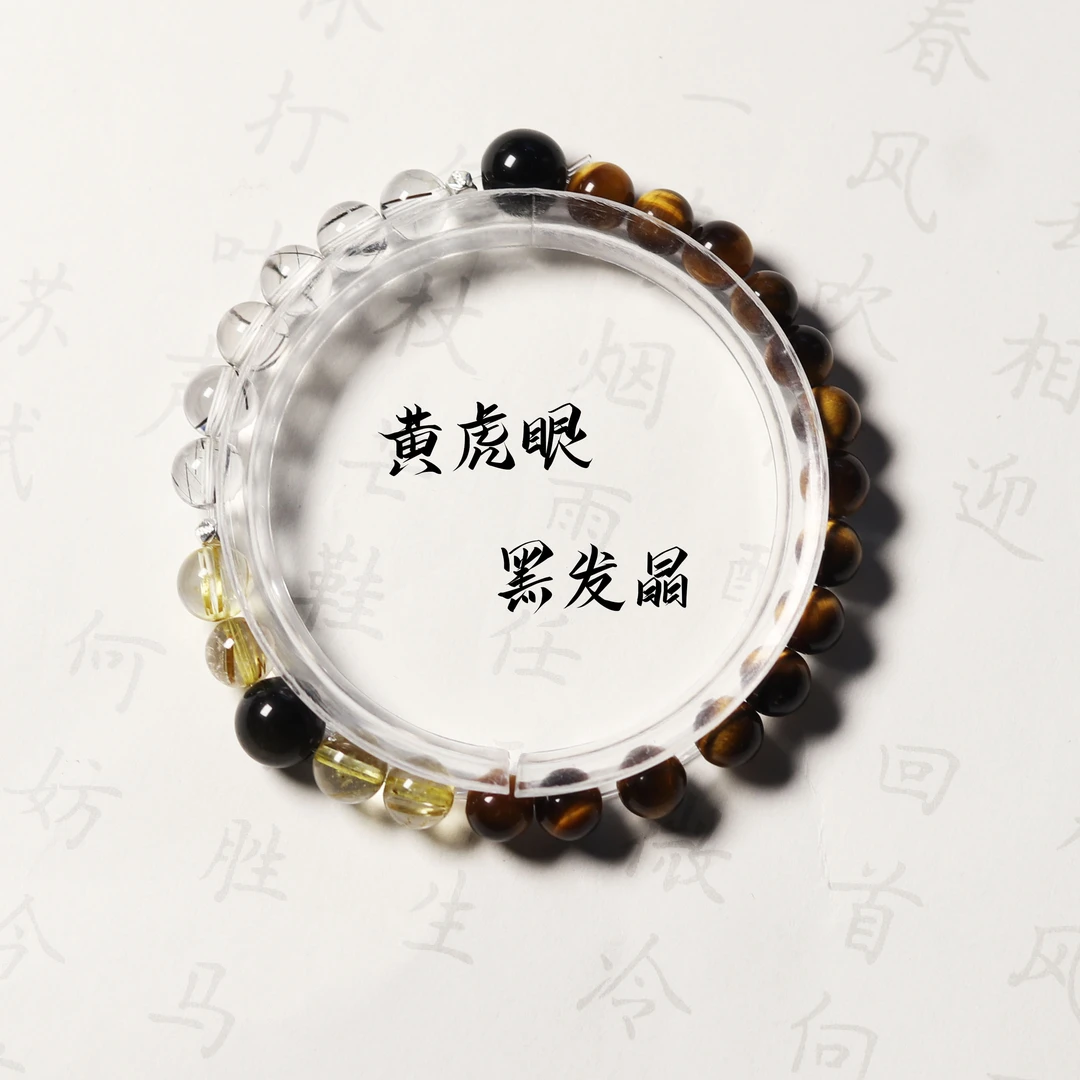 黑发晶金发晶黄虎眼手链 A338 多样性发颜色微差 发货件数一