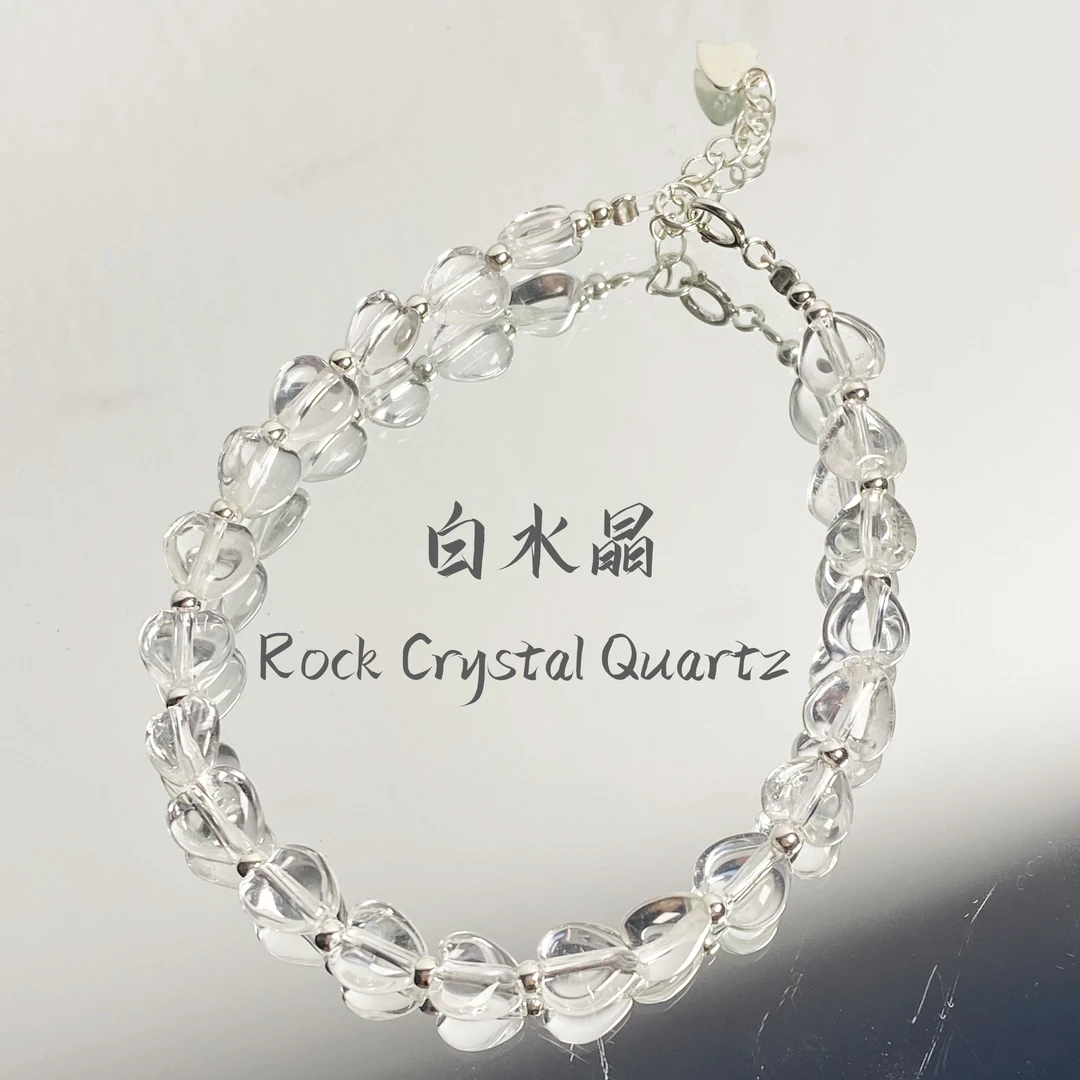 爱心白水晶手链 Q302 多样性发颜色微差 发货件数一