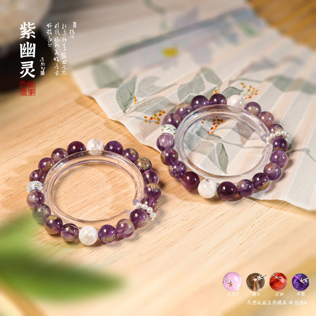 《揉碎晚霞》紫幽灵手链 XL475 多样性发颜色微差 发货件数一