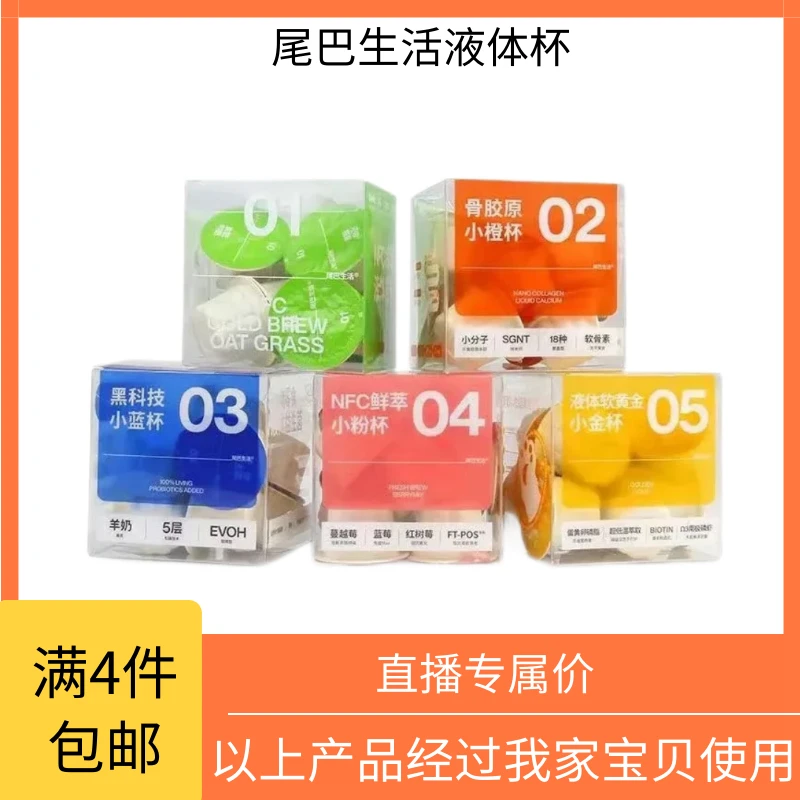 【满2盒包邮】尾巴生活液体杯猫草羊奶益生菌小金绿粉蓝橙杯