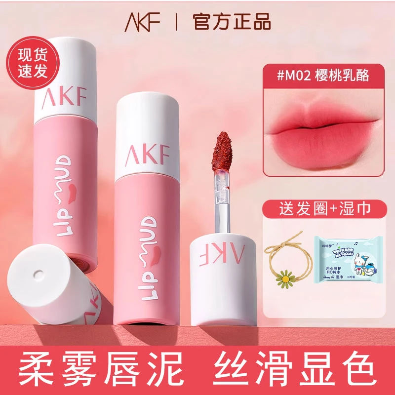【双支装】akf唇泥海盐太妃糖口红唇釉20号显白学生m23/M07/平价