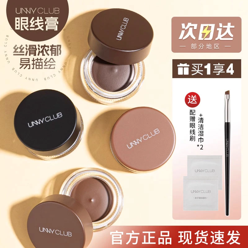 unny眼线膏持久防水防汗不易晕染脱妆自然棕色眼线笔新手官方正品