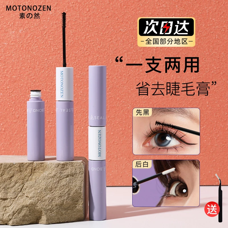 MOTONOZEN/素之然睫毛胶水双头胶水假睫毛专用速干持久牢固新手