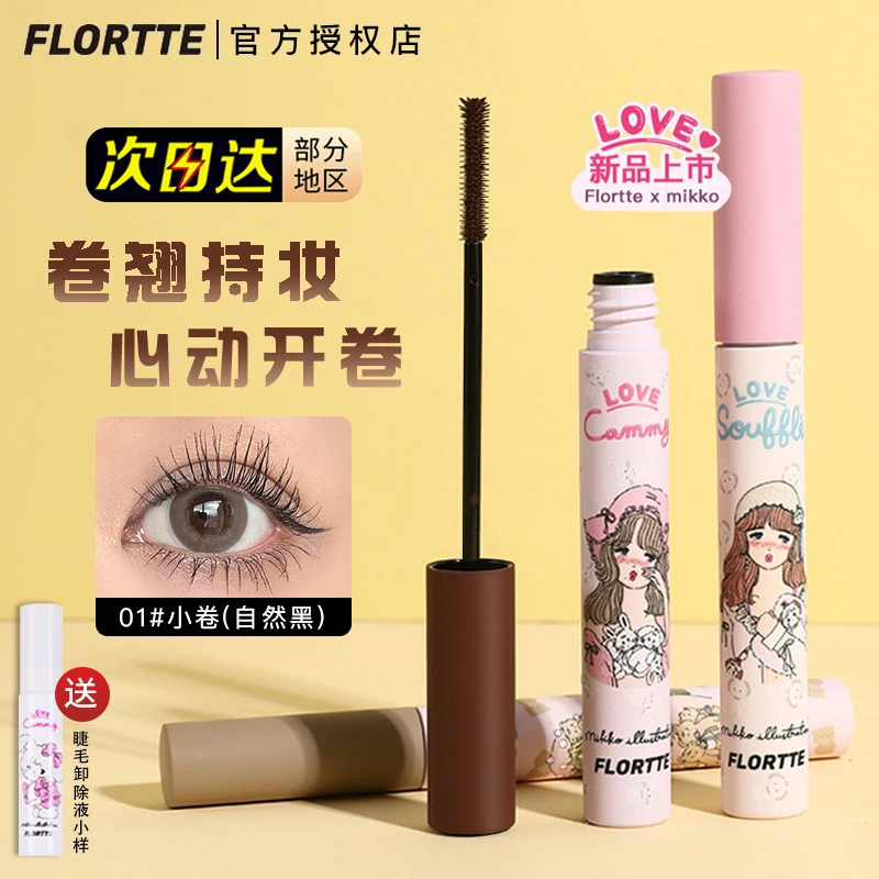 FLORTTE/花洛莉亚睫毛打底睫毛膏MIKKO联名防水纤长卷翘持久定型