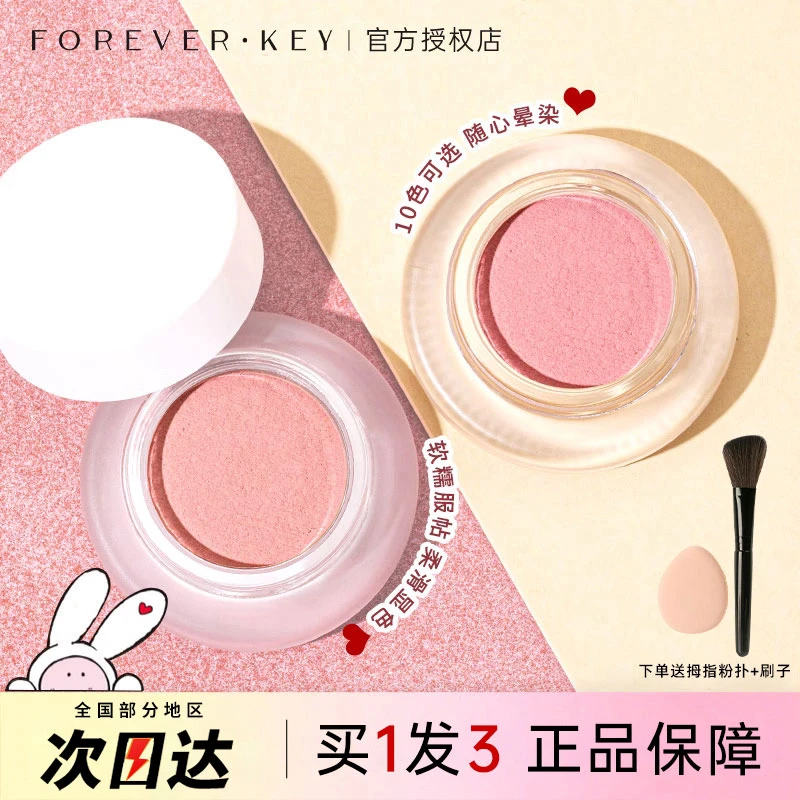 foreverkey腮红膏泥高光修容腮蓝紫13树莓单色腮红02女粉紫春晓橘