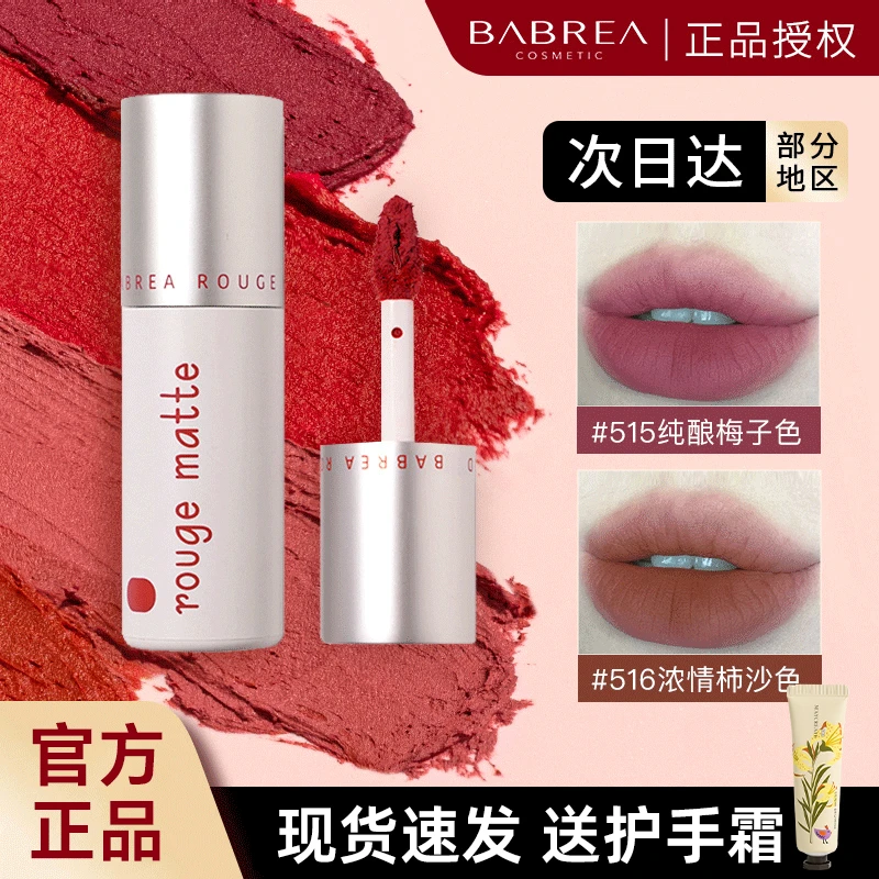 芭贝拉唇泥515丝绒口红502哑光雾面不易掉色唇釉BABREA/巴贝拉504