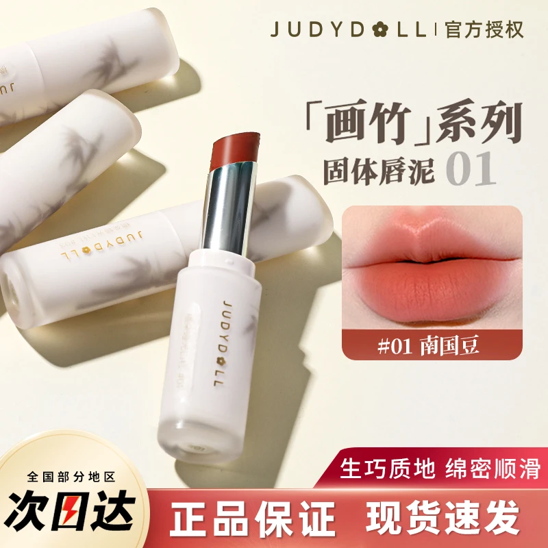 橘朵唇釉七夕画竹系列固体唇泥05意中人冰熨斗水光唇膏唇露口红
