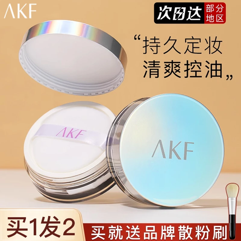 AKF散粉定妆粉防水耐汗混油不脱妆干皮定妆蜜粉饼雾面