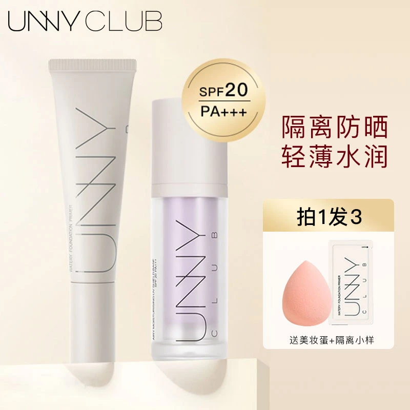 unny隔离霜长管妆前乳三合一提亮肤色水润遮瑕素颜霜